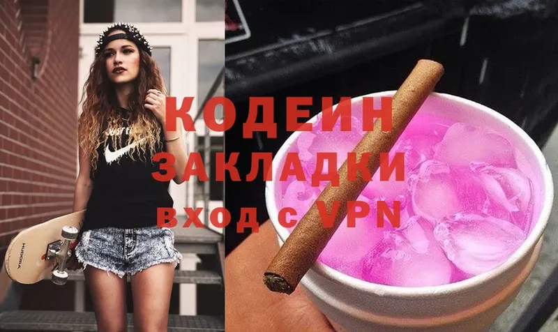 Кодеин Purple Drank  купить наркоту  Калининск 